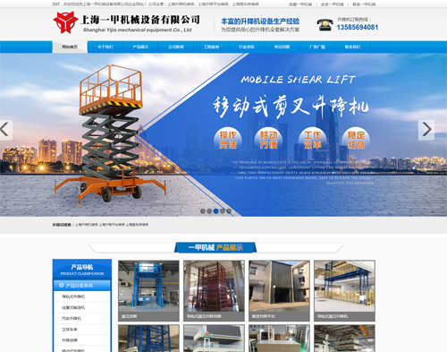 上海一甲机械设备网站建设与优化案例