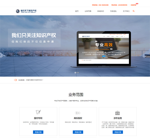 标行天下（北京）知识产权网站建设案例