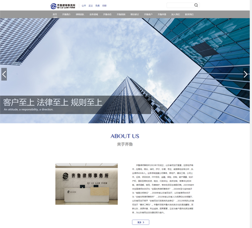齐鲁律师事务所孟庆英律师网站建设与优化案例